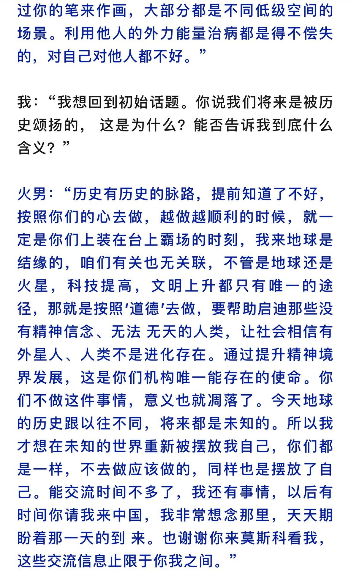 火星男孩"中国圣人拯救世界"2 7815上集 图片塞不下啦 剩下的放