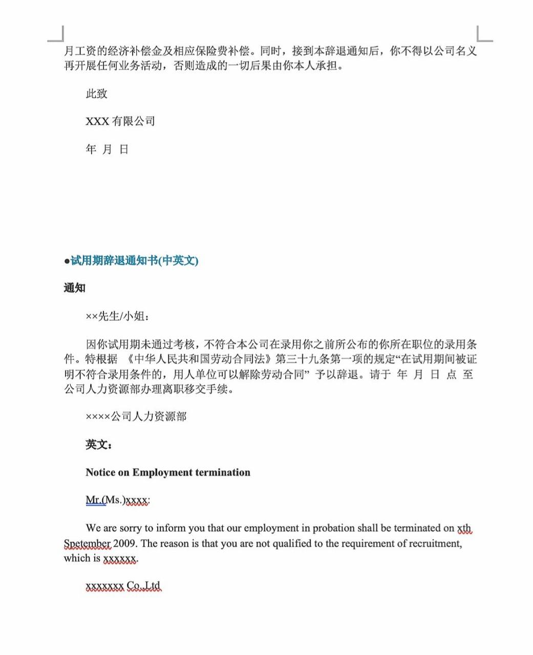 辭退員工通知書格式及範文彙總99 96辭退通知書是公司與員工解除