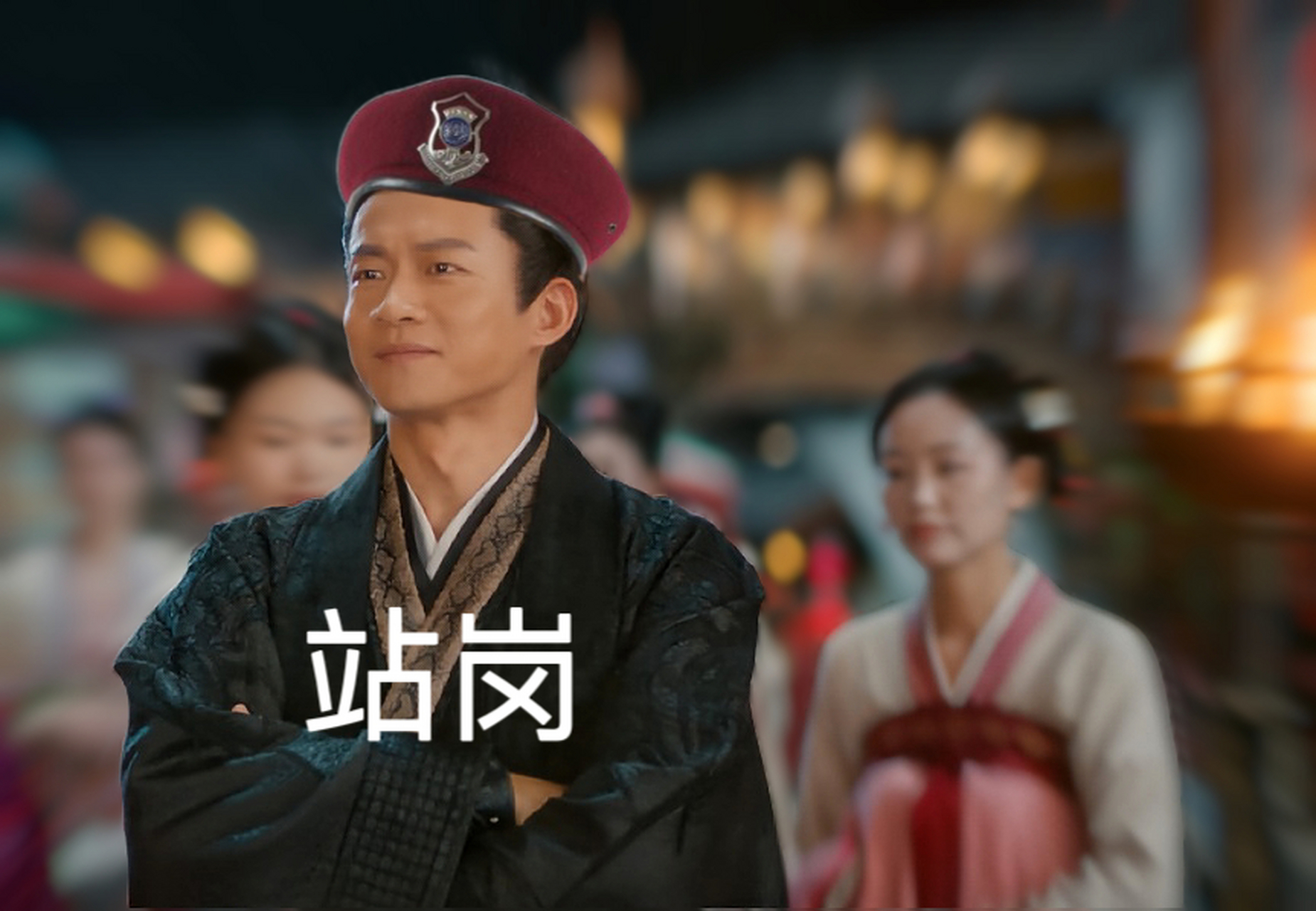 爱情保安南霁风已就位,磕糖区请下方排队.按头成亲kpi已完成#颜心记