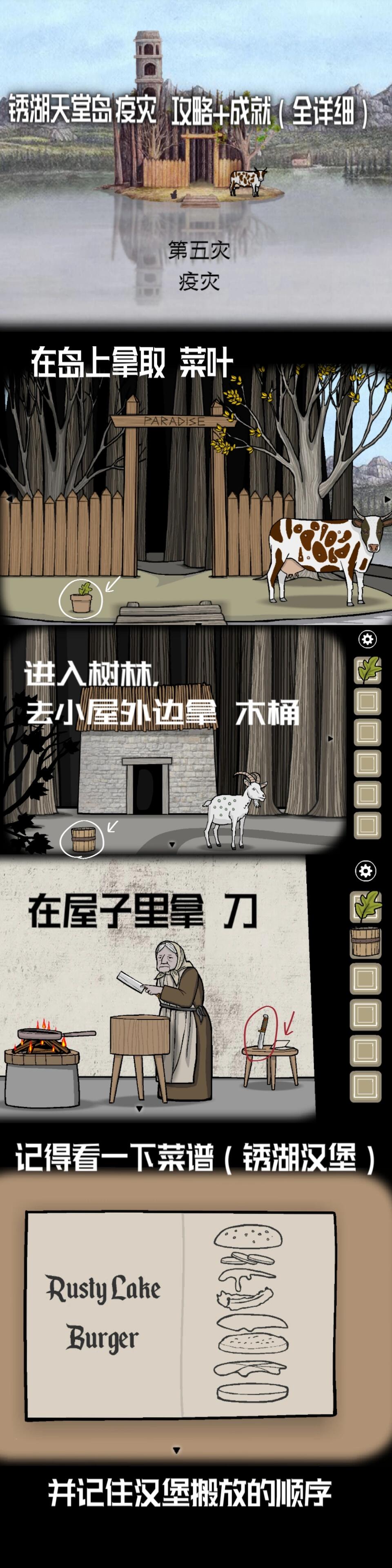 【锈湖天堂岛】第五灾疫灾|全攻略 成就 好久不见00接下来攻略我会
