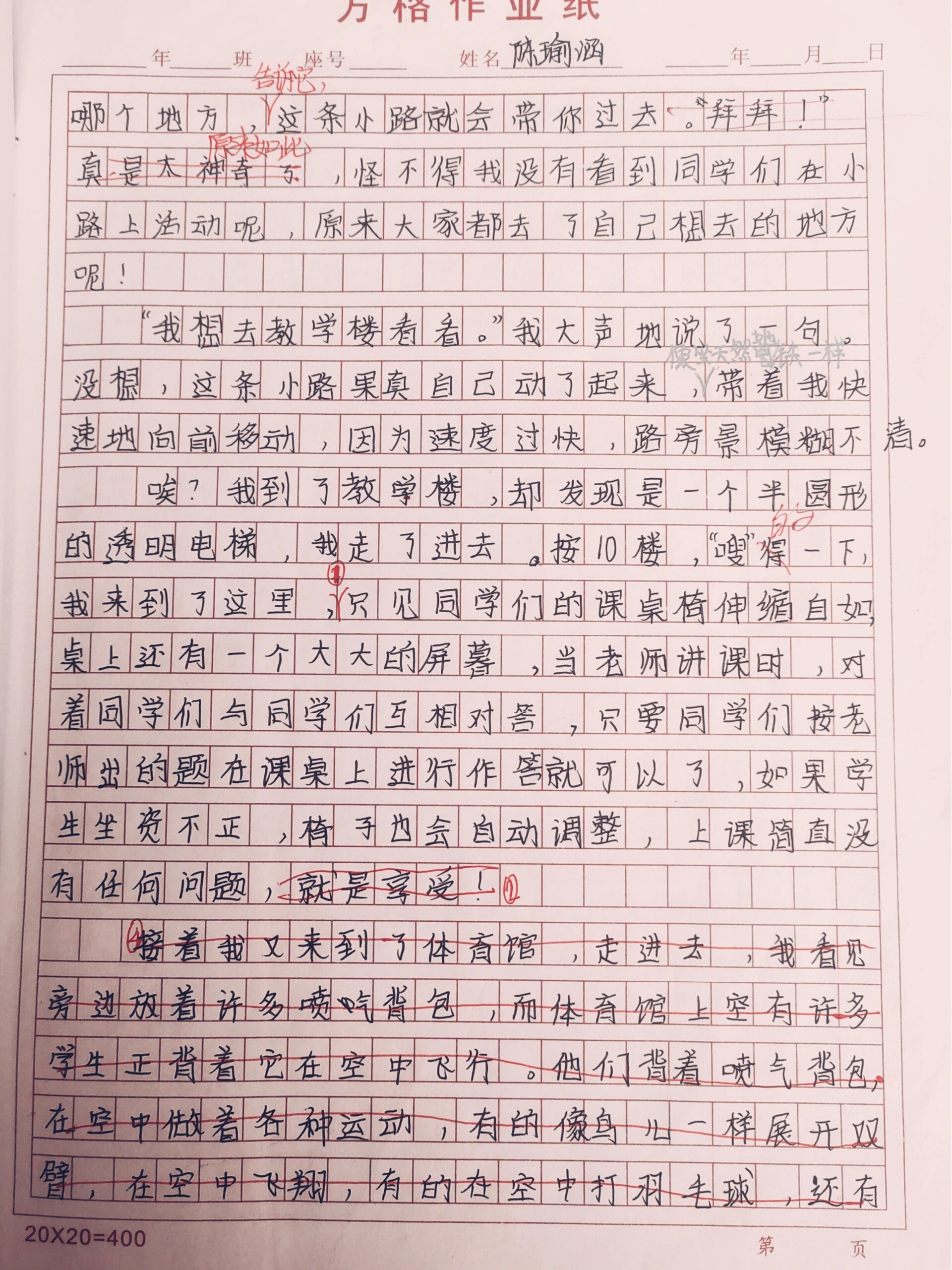 500字作文 未来学校图片