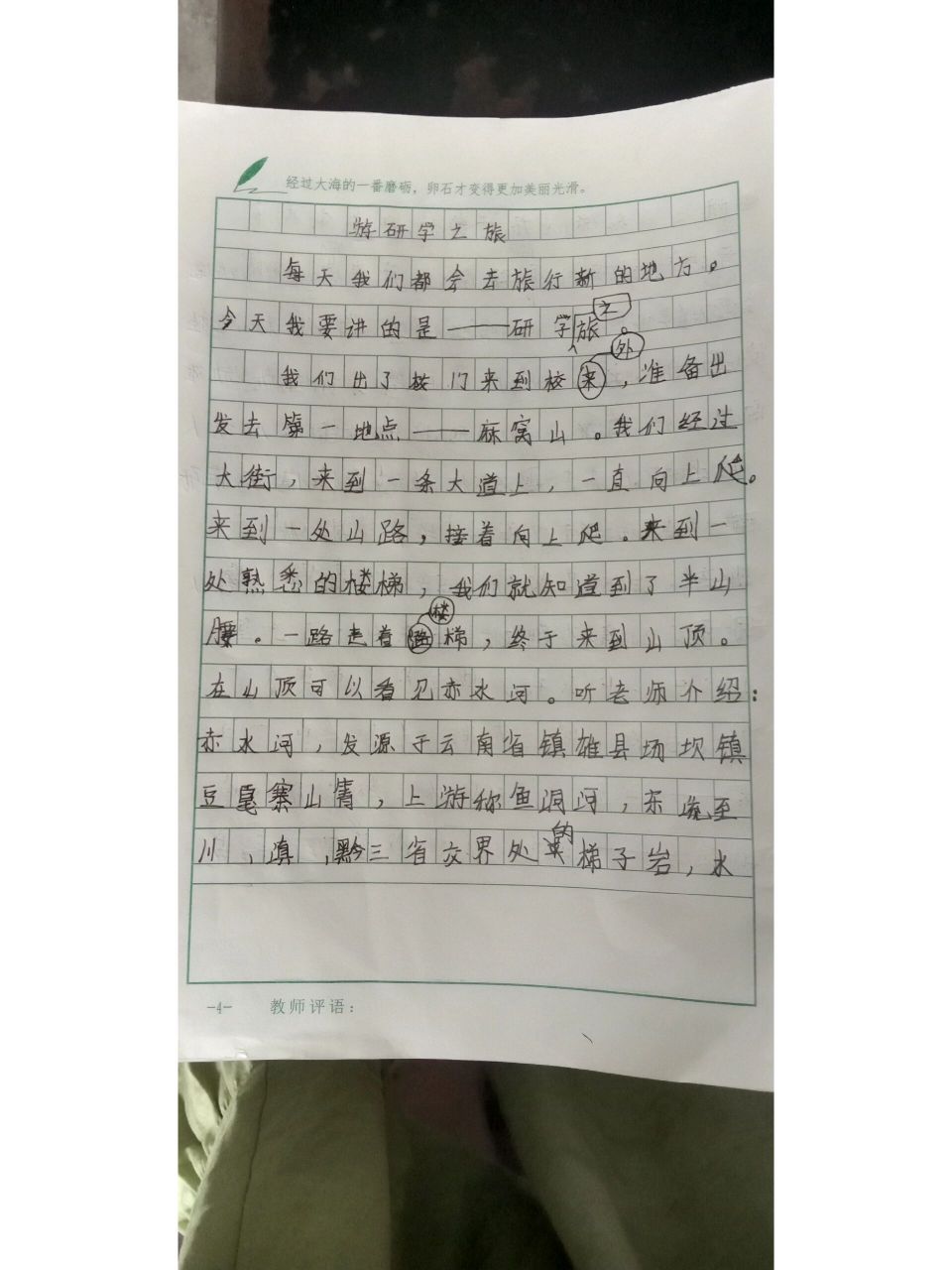 四年级下册作文游什么