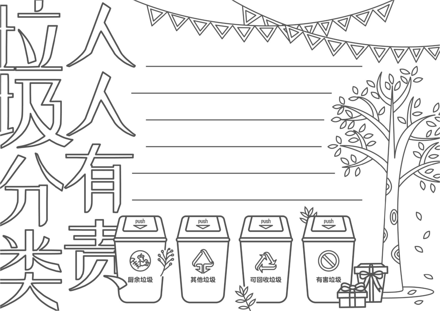 垃圾分类 手抄报,速速点赞收藏95 01垃圾分类·手抄报分享 95