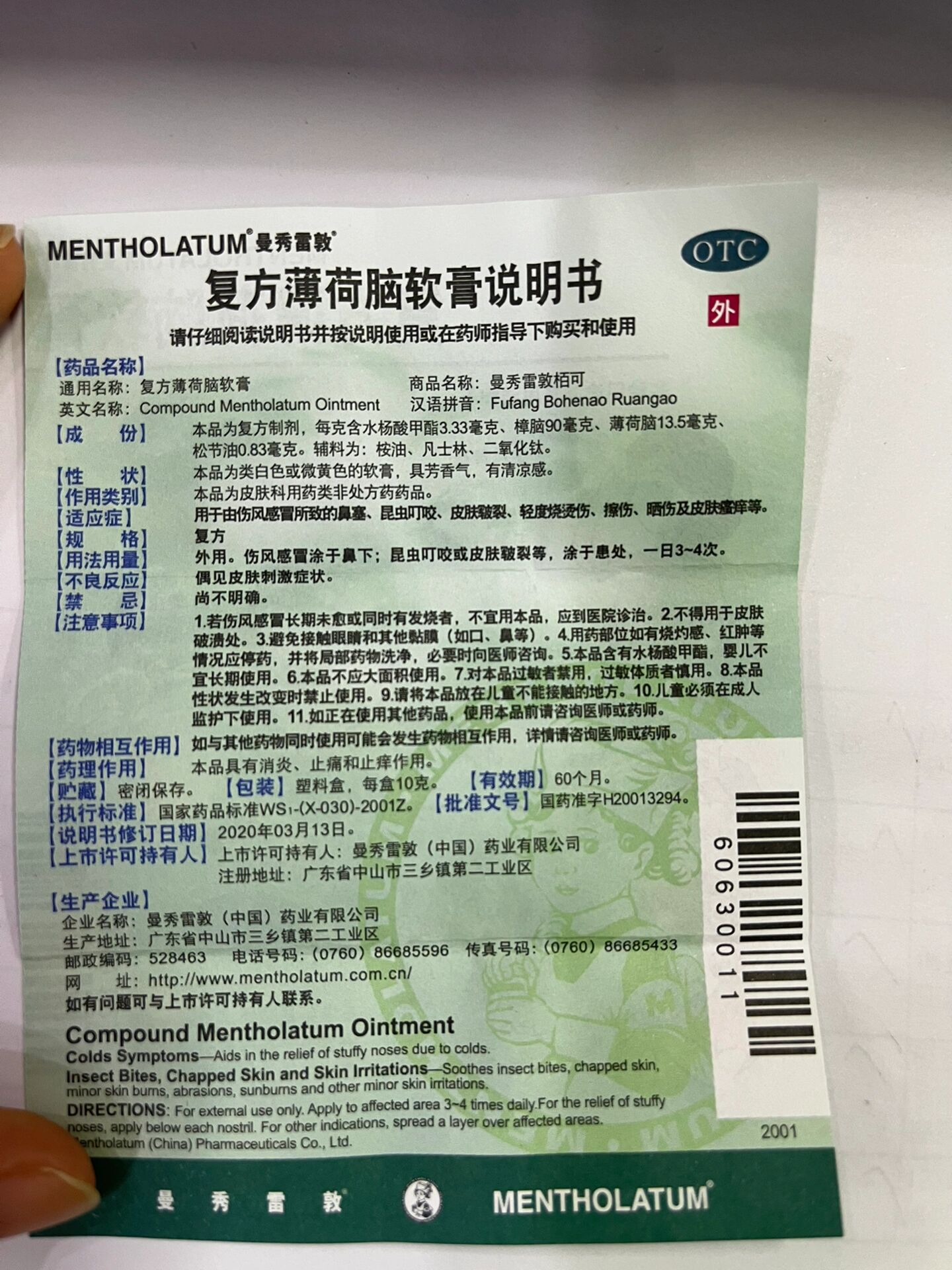 薄荷脑和风油精图片