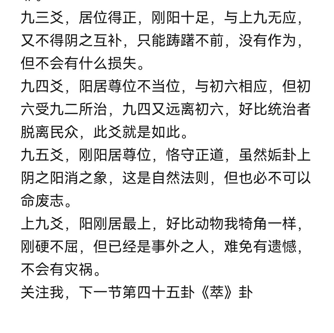 姤卦外卦为乾为刚健,内卦为为巽为顺,姤我十二辟卦之五月卦,纯阳之气