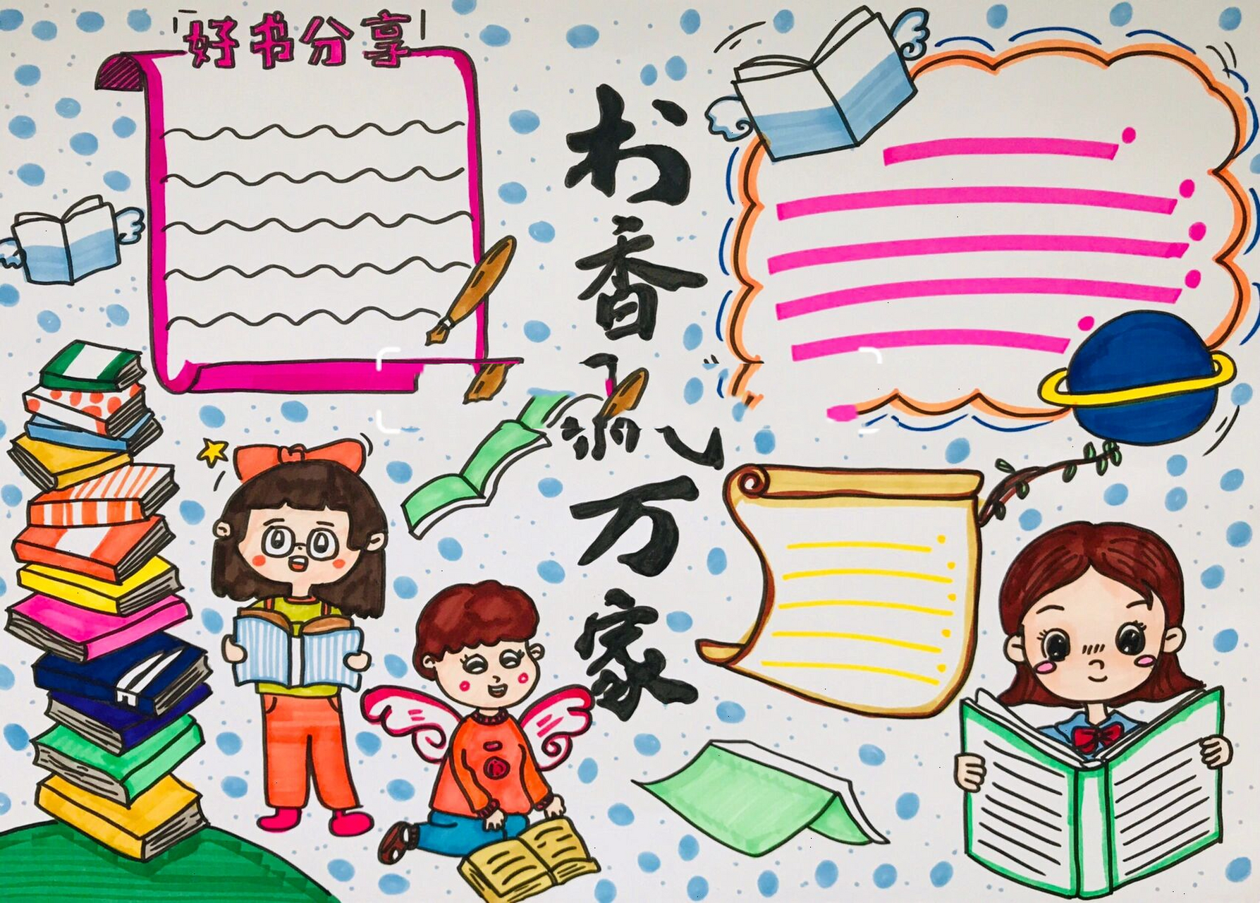 【手抄报】阅读手抄报 书香飘万家 语文小报