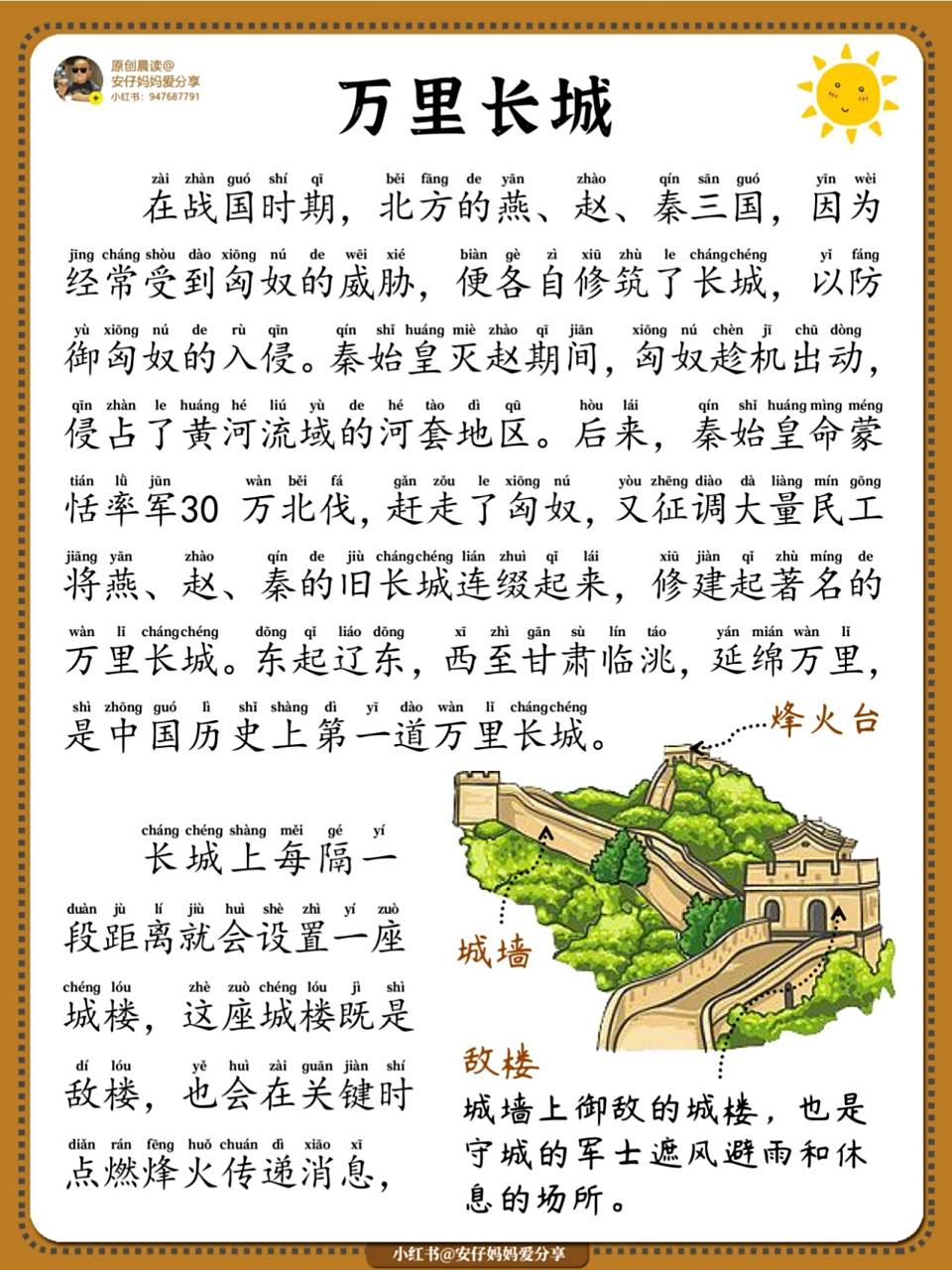 万里长城/小学生晨读/带拼音/历史文化 小学生美文晨读作文(带拼音)已