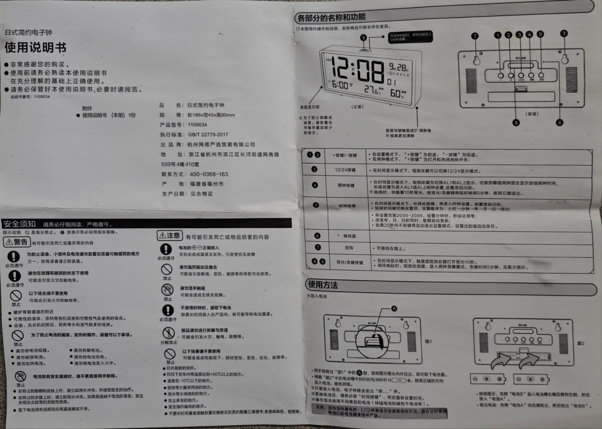 电子钟使用说明书