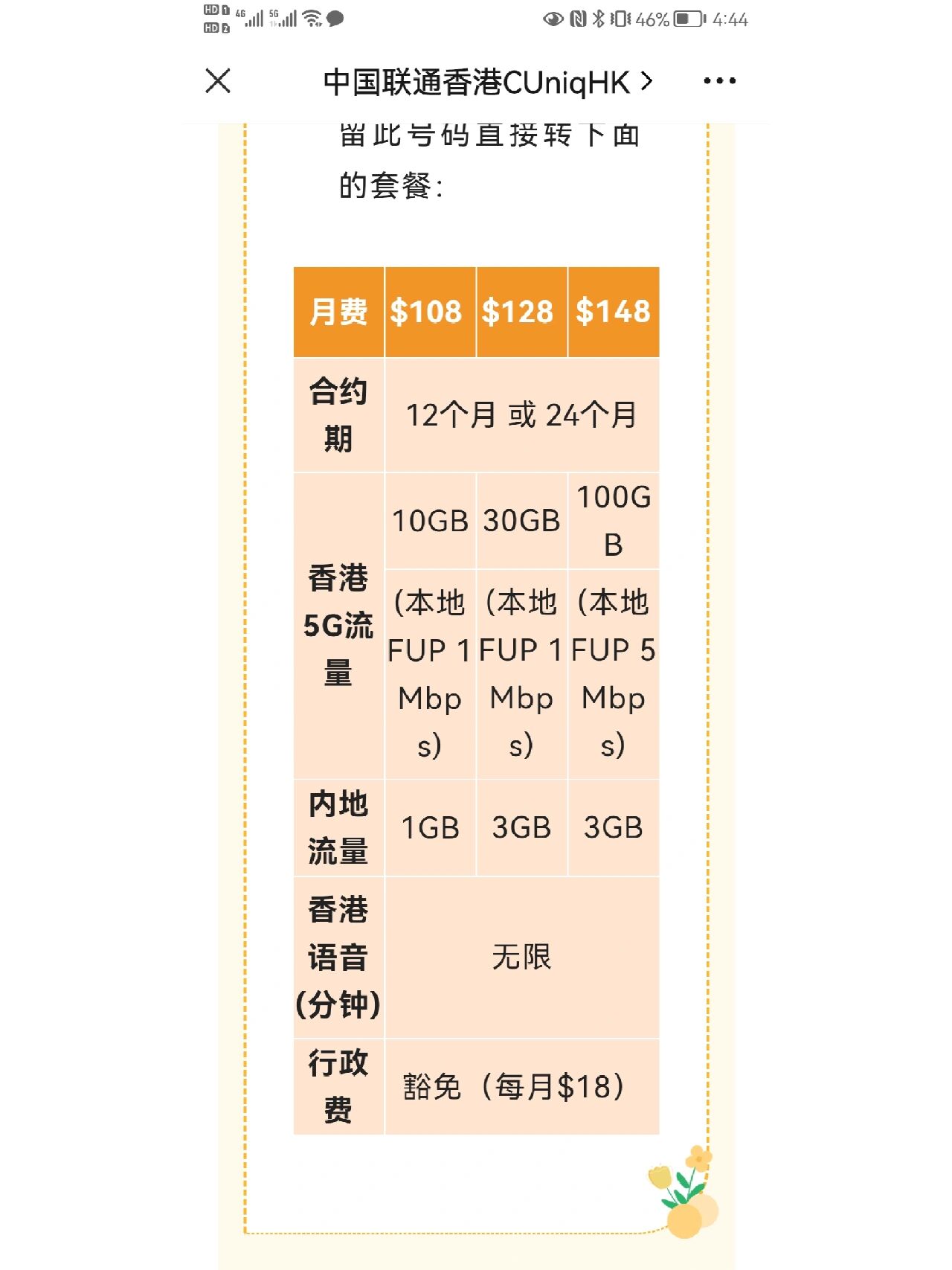 香港电话号码4开头 香港电话号码4开头