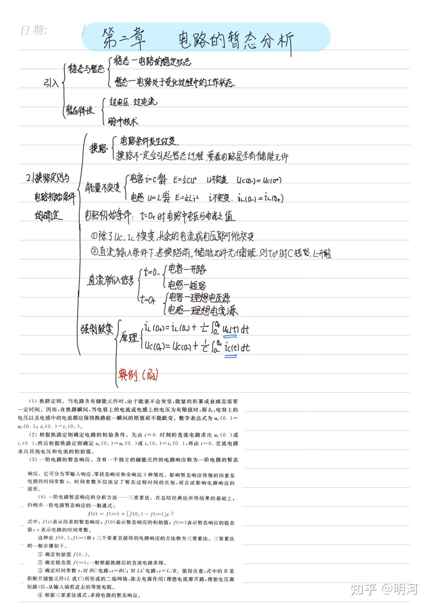 高中电路的思维导图图片