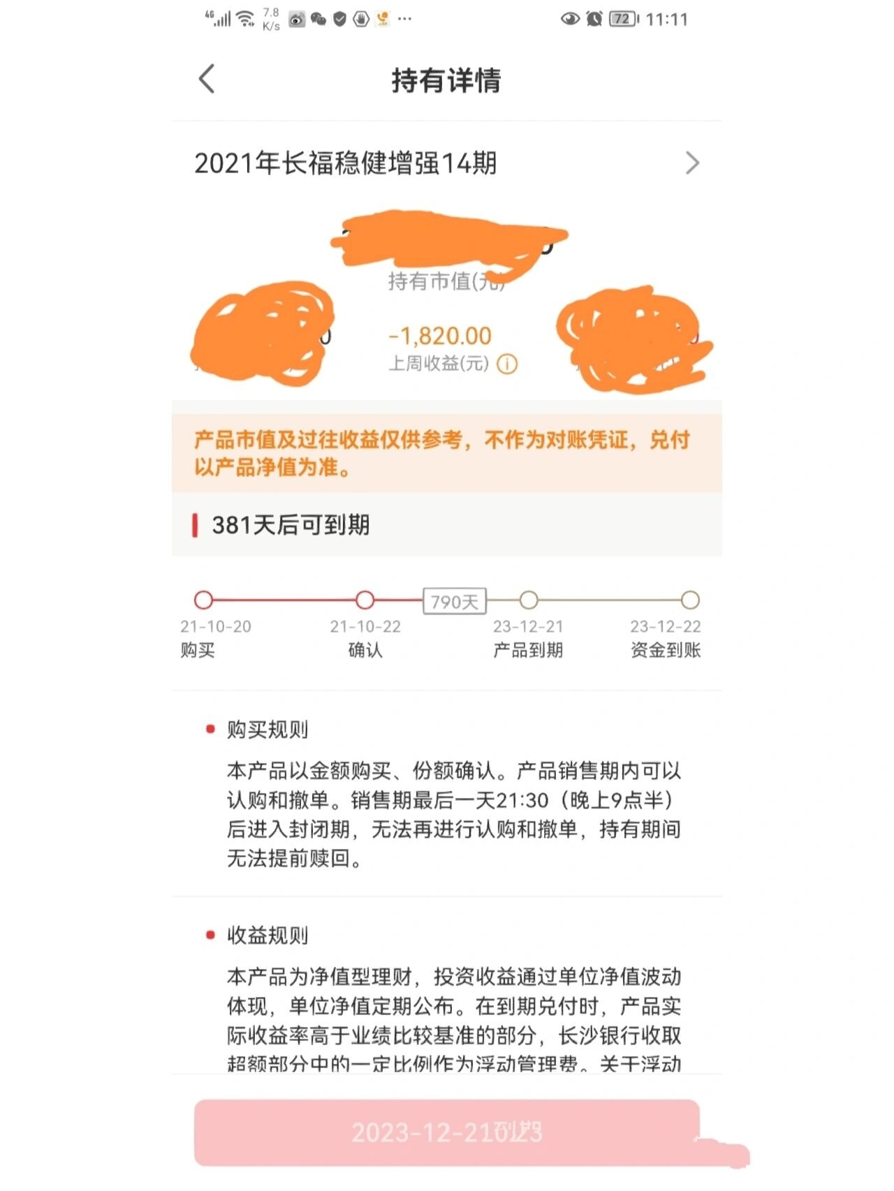 买长沙银行理财亏损