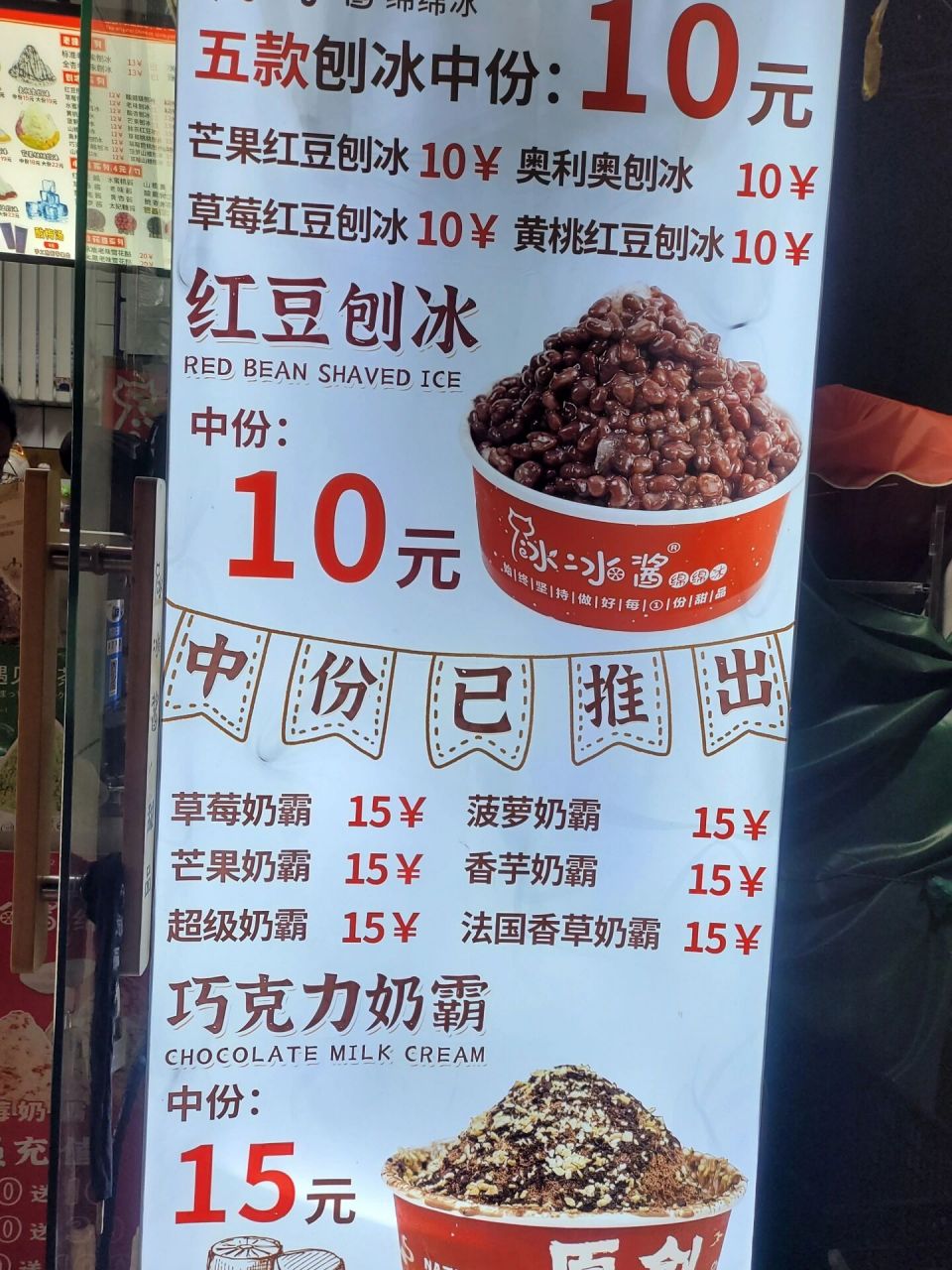 冰冰酱~~刨冰🍨 打卡咱们大天津刨冰,每家选经典款 💰价格