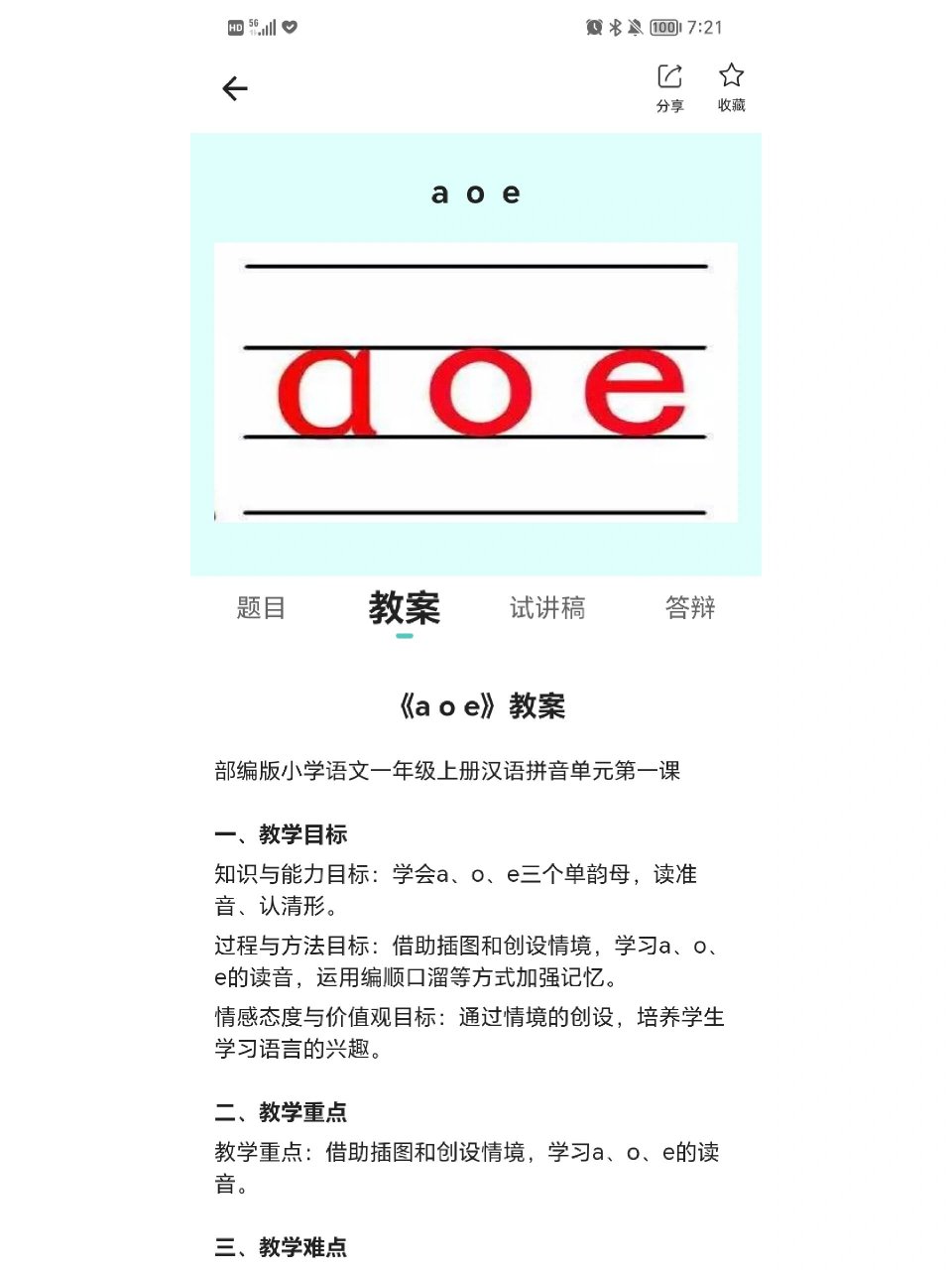 aoe书写格式和笔顺图片图片