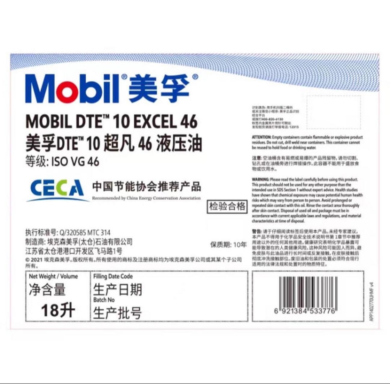 美孚(mobil)dte10超凡46 液压油vg