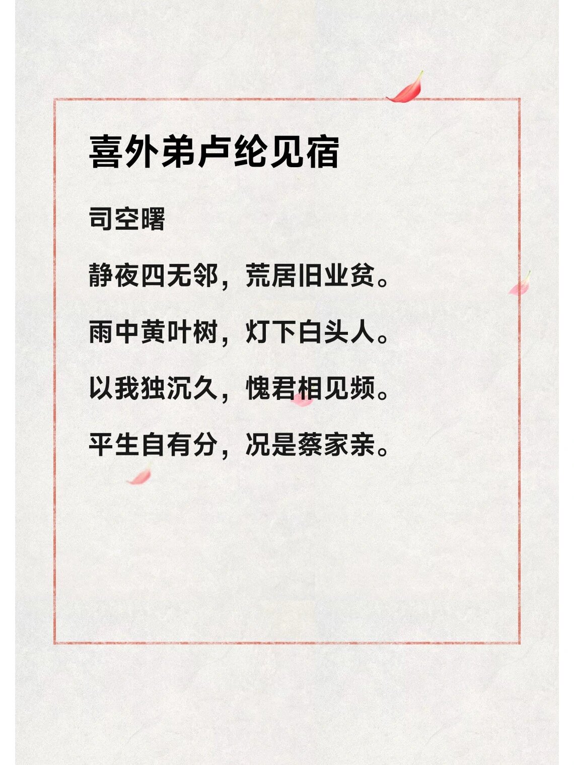 "树"和"人"在诗歌中的对仗 今天读两首诗,一首是马戴的《灞上秋居》
