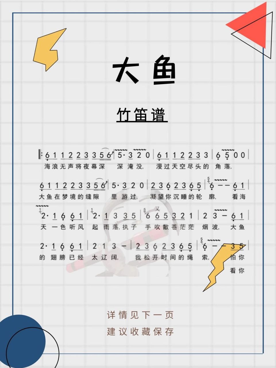竹笛谱|大鱼海棠 简单易吹版  c调筒音做5 【分享的乐谱都可以长按下
