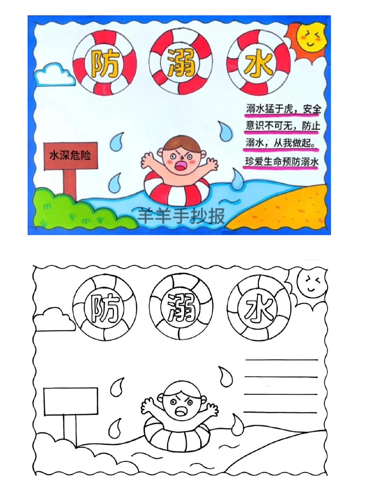 防溺水手抄报,线稿图可打印哦