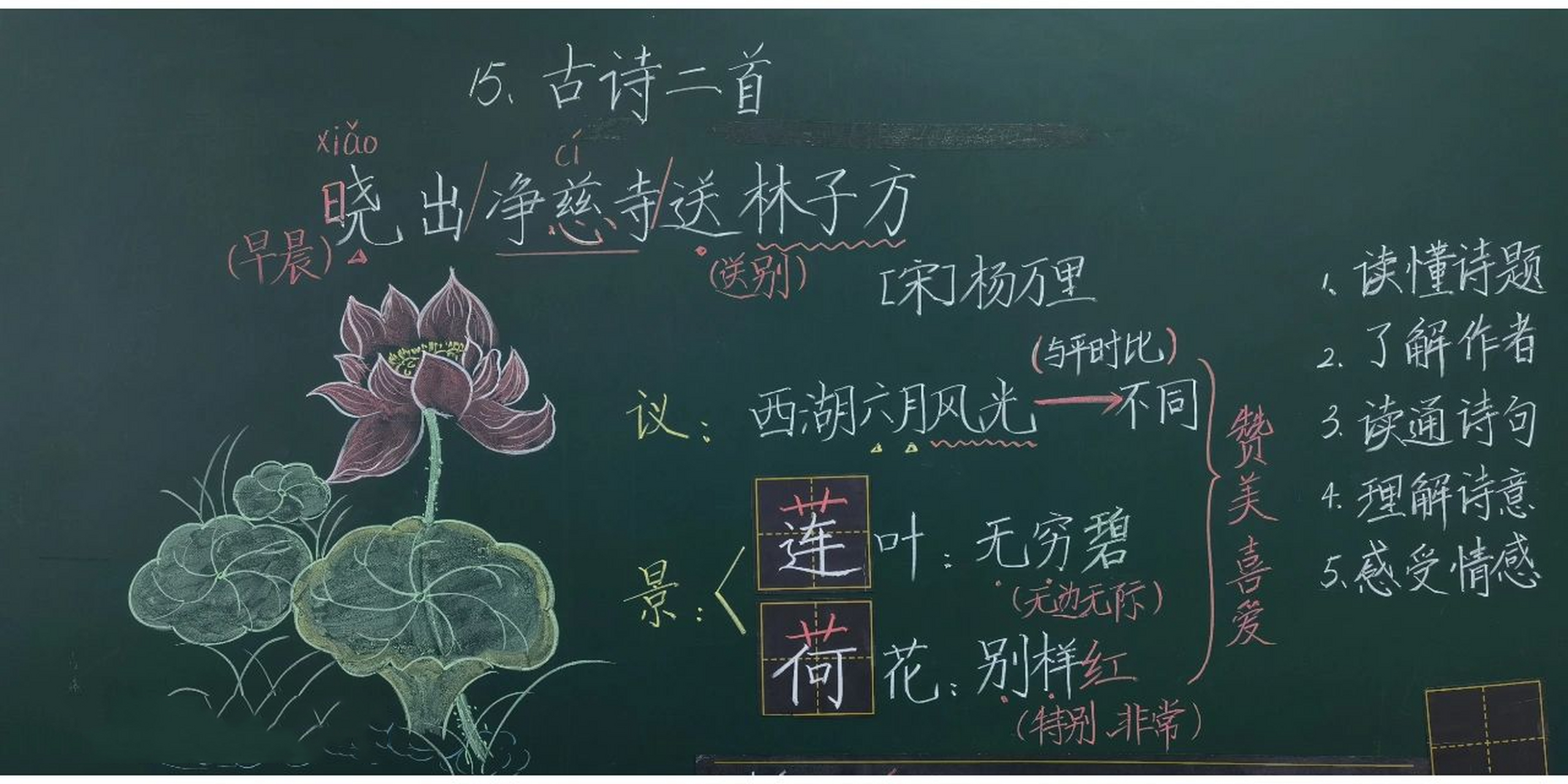 二年级下册古诗《晓出净慈寺送林子方》 放慢节奏,两课时学习这首经典