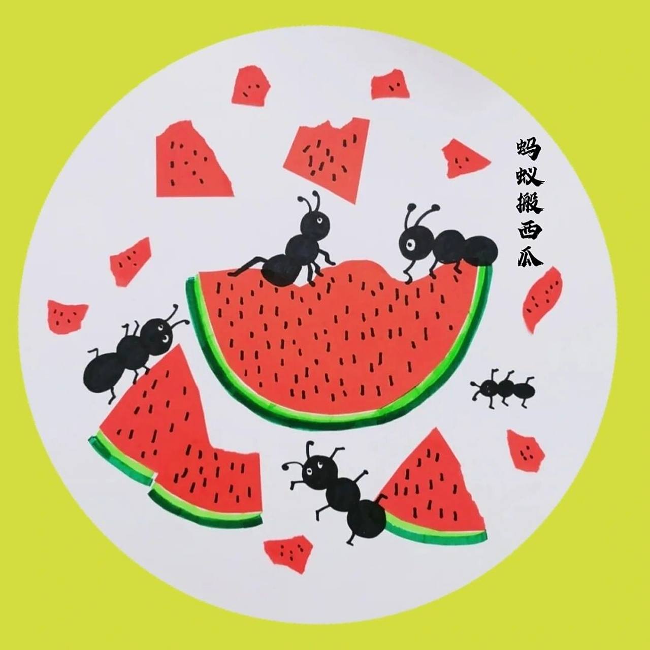 儿童美术课件ppt——《蚂蚁搬西瓜》 建议年龄:3-5岁 材料准备:白色