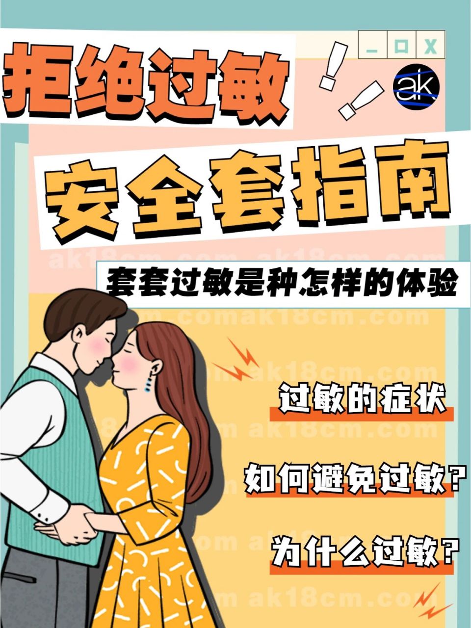 套套过敏是种怎样的体验?