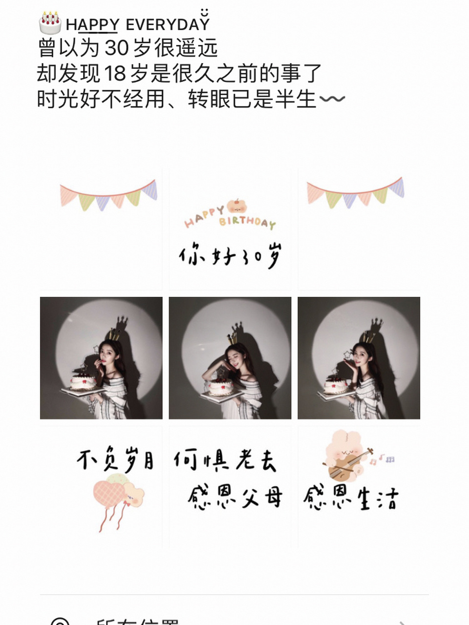 30岁自己生日文案|朋友圈九宫格配图素材 三十岁生日文案 | 朋友圈