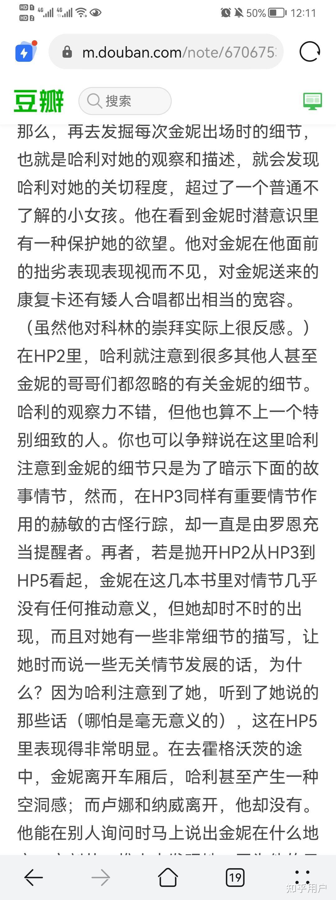 为什么哈利波特中的哈利会喜欢金妮