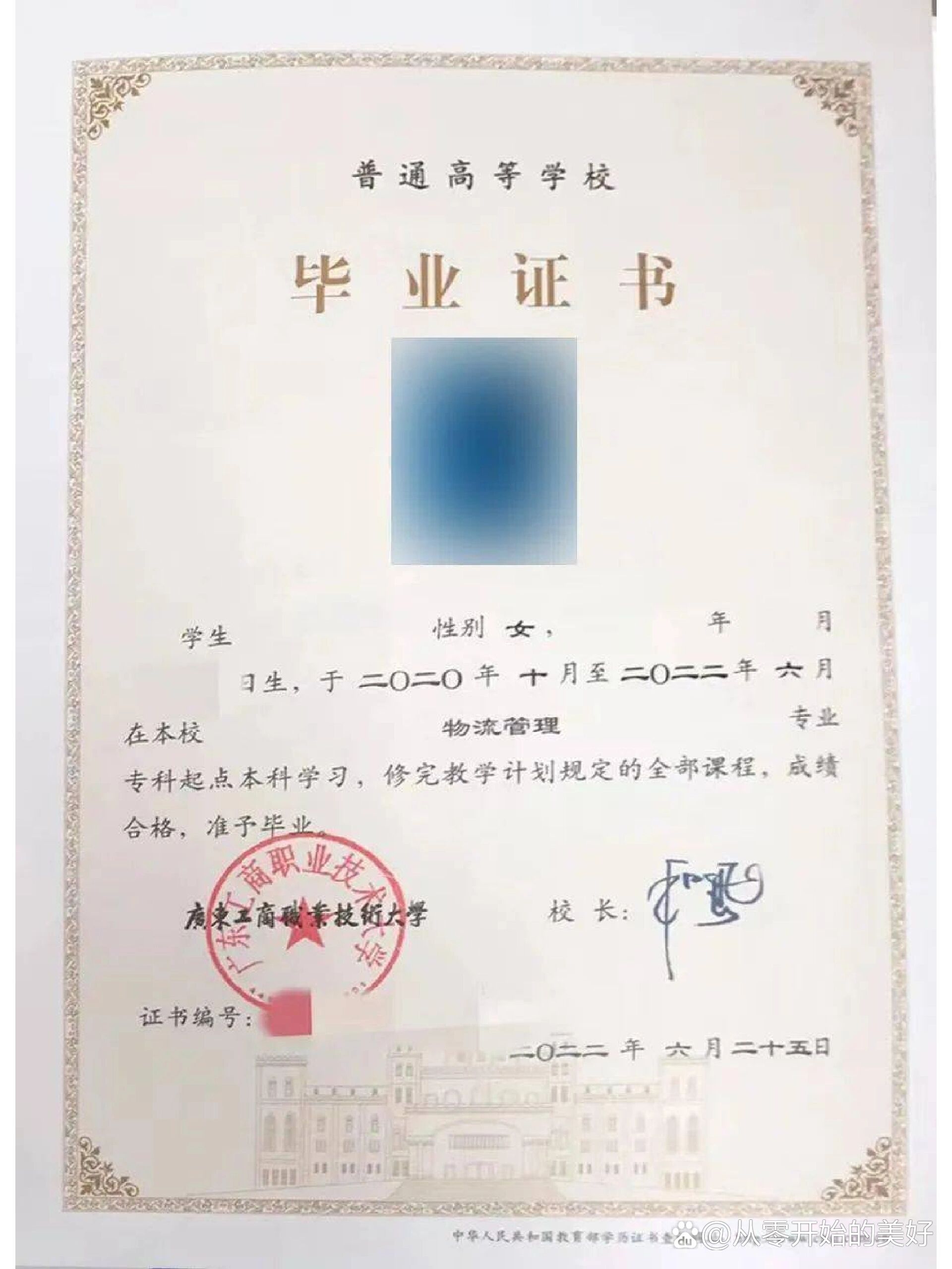 职业本科的全日制专升本毕业证,长这样