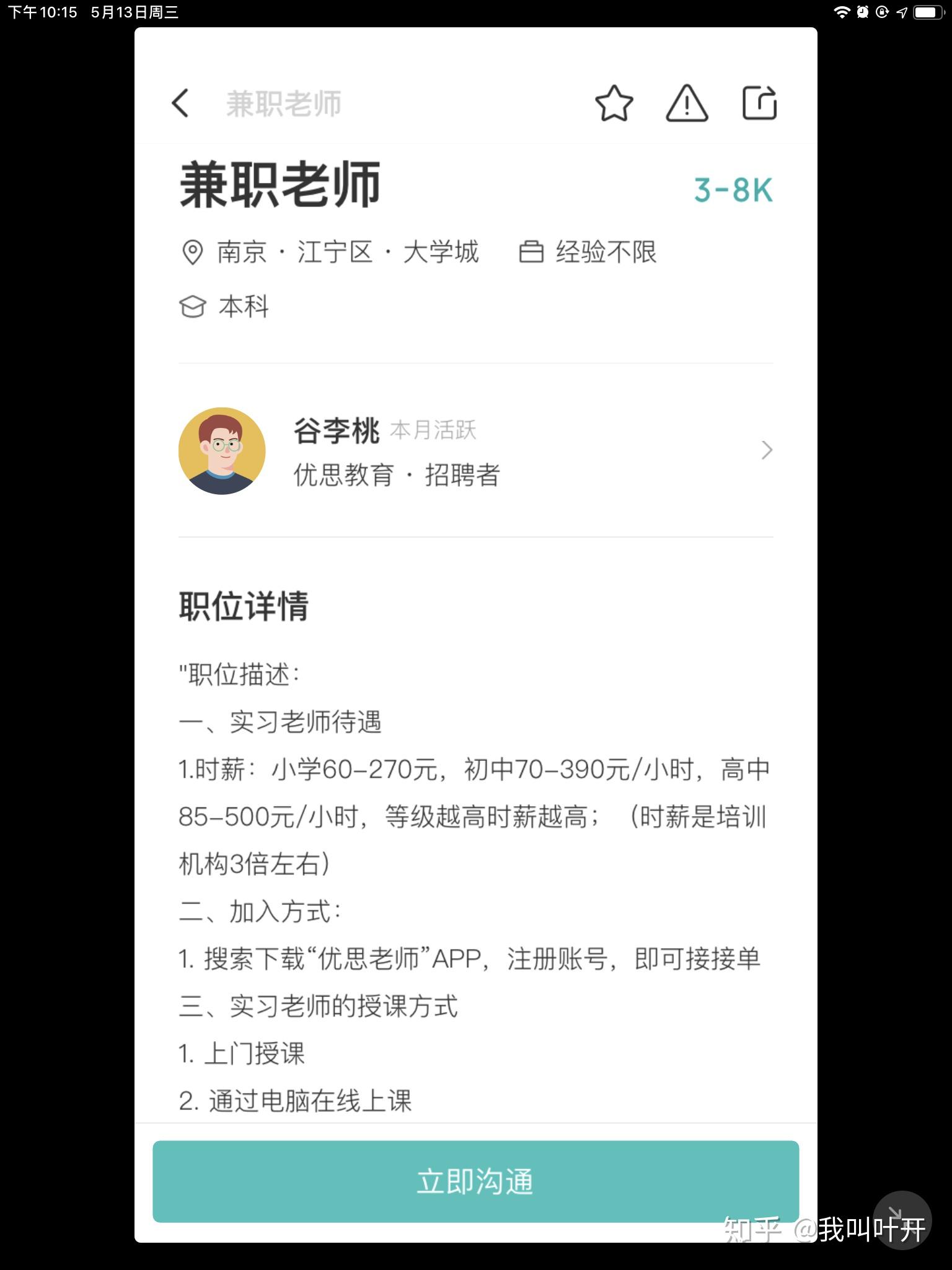 有哪些类似掌门一对一的大学生可以兼职的线上辅导机构