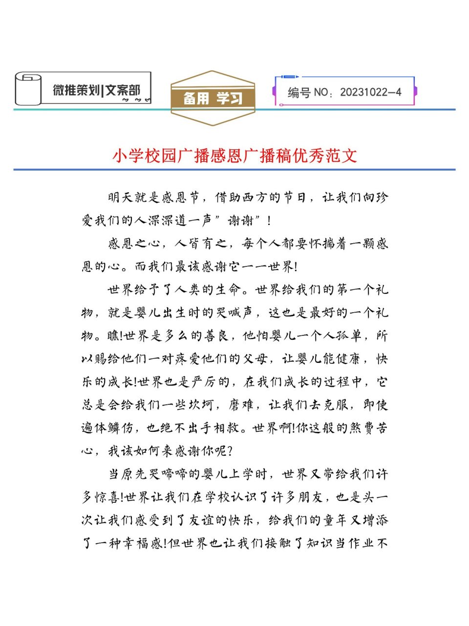 小学生广播稿800字(小学生广播稿2020年)