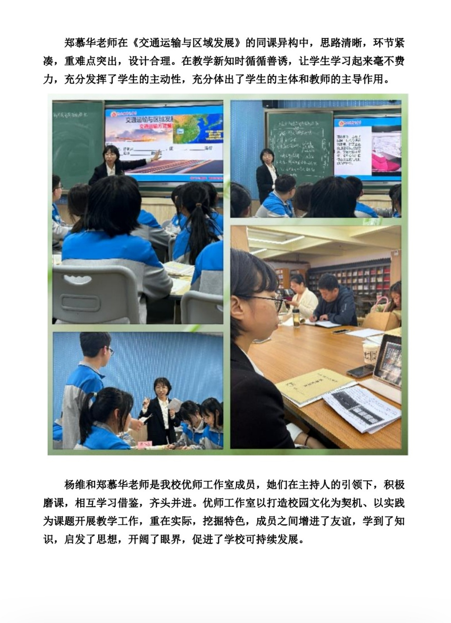 河北祖冲之中学#  河北祖冲之中学工作简报: 同课异构大比拼!