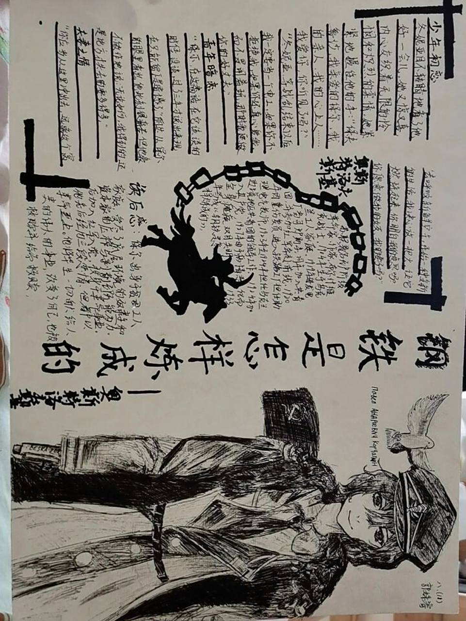 钢铁是怎样炼成的手抄报 钢铁是怎样炼成的手抄报 保尔永远的神 马列