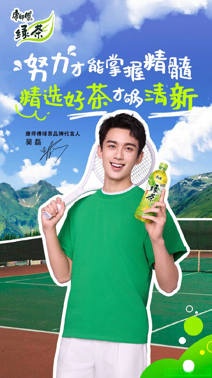 近日,康师傅官宣康师傅绿茶品牌代言人吴磊