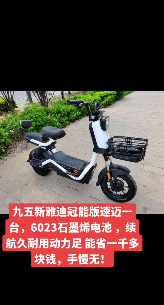 新雅迪冠能版速迈一台,6023石墨烯电池 ,续航久耐用动力足 嘎嘎新