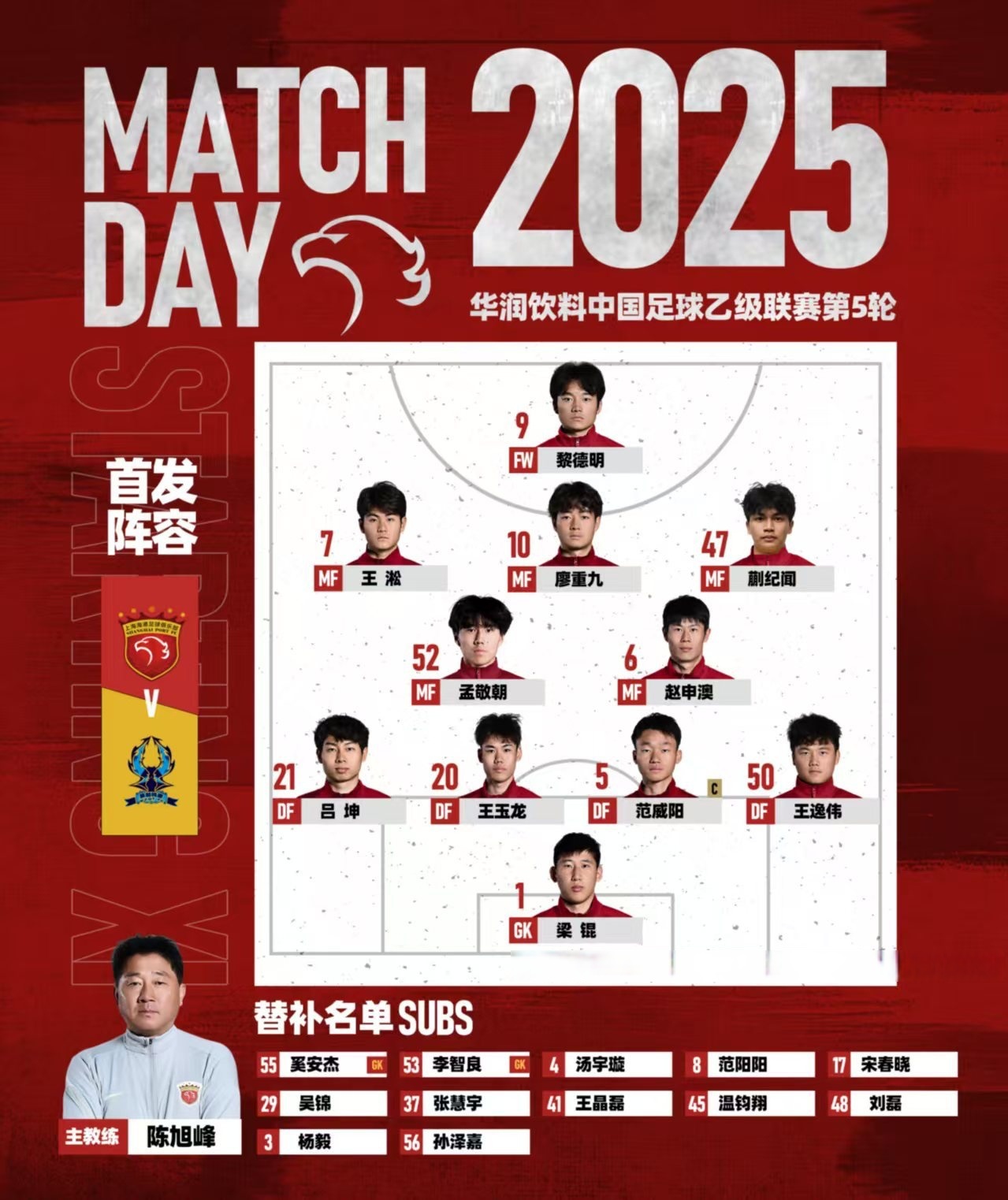 上海海港富盛经开 对 杭州临平吴越 现场图