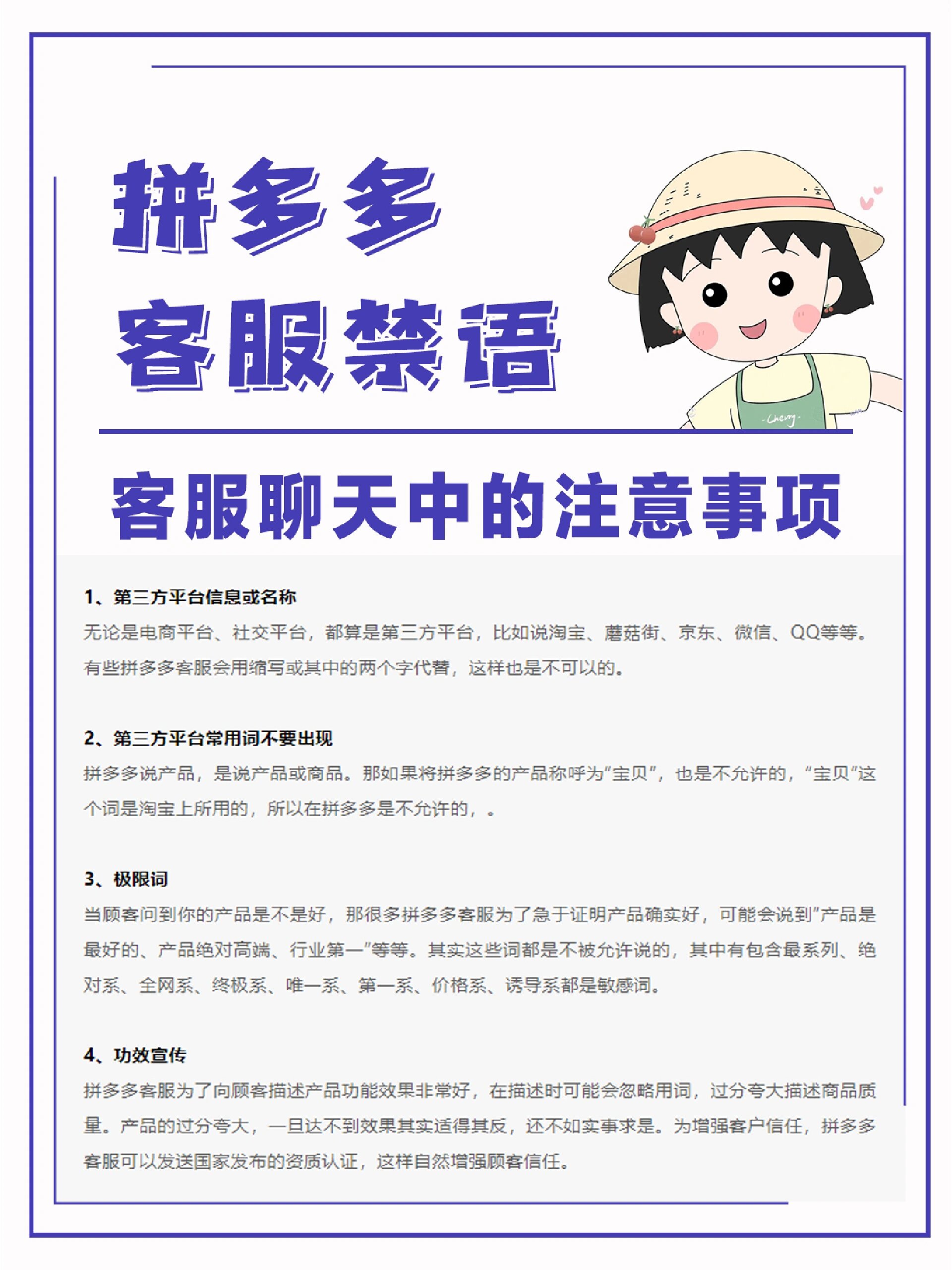 拼多多客服禁语有哪些?附注意用语大全