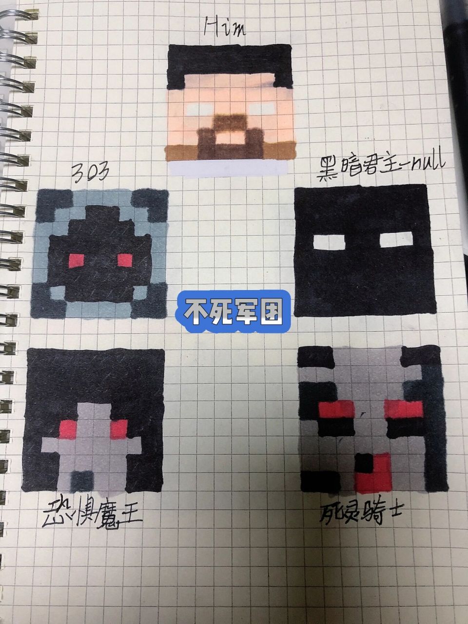 不死军团像素画