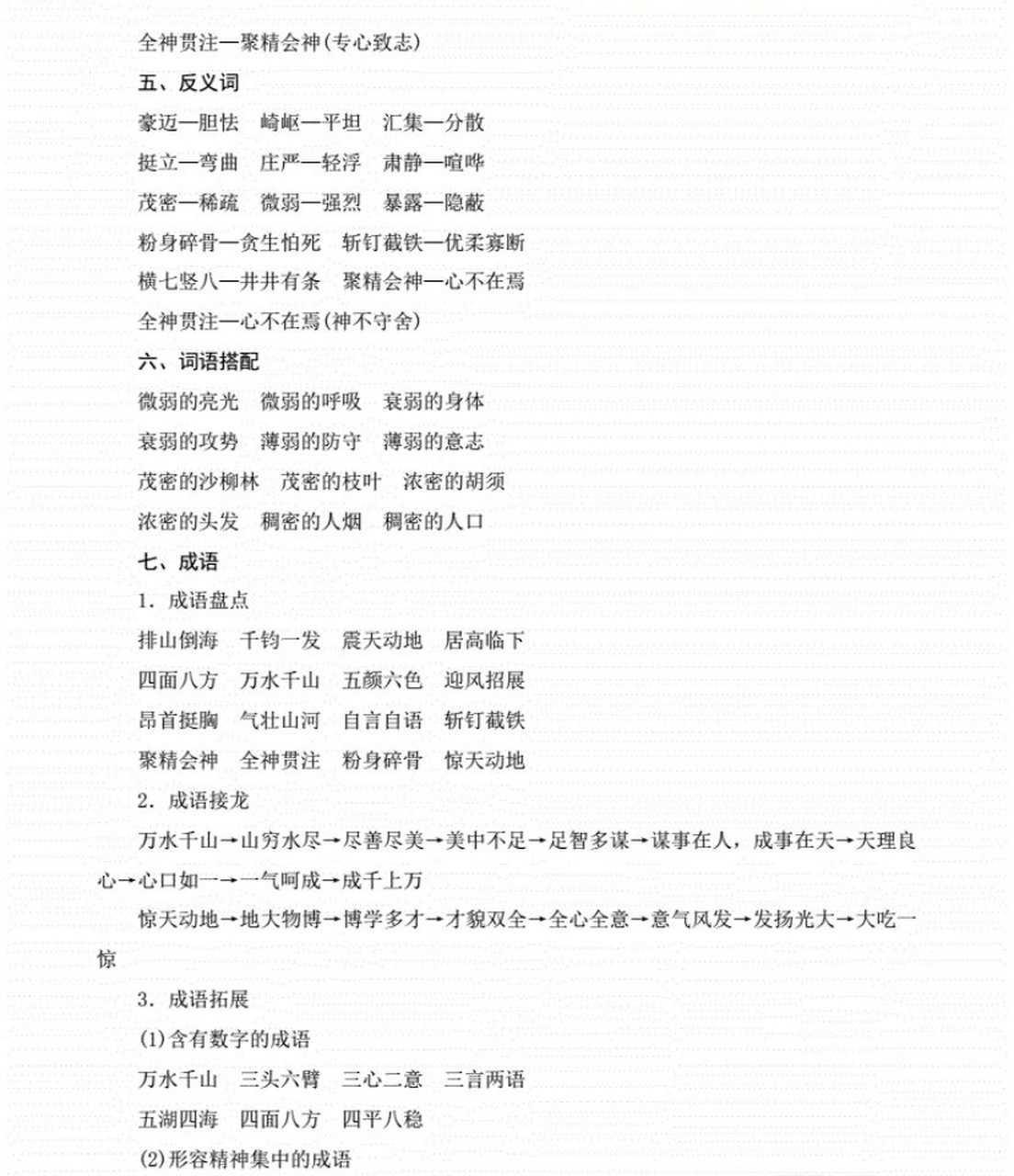 六上早读——第二单元语文知识点汇总