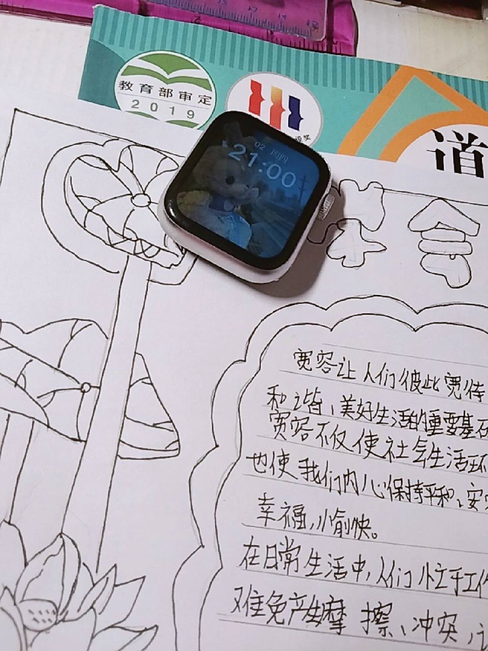 学会宽容手抄报 学会宽容手抄报721590 破3出颜色