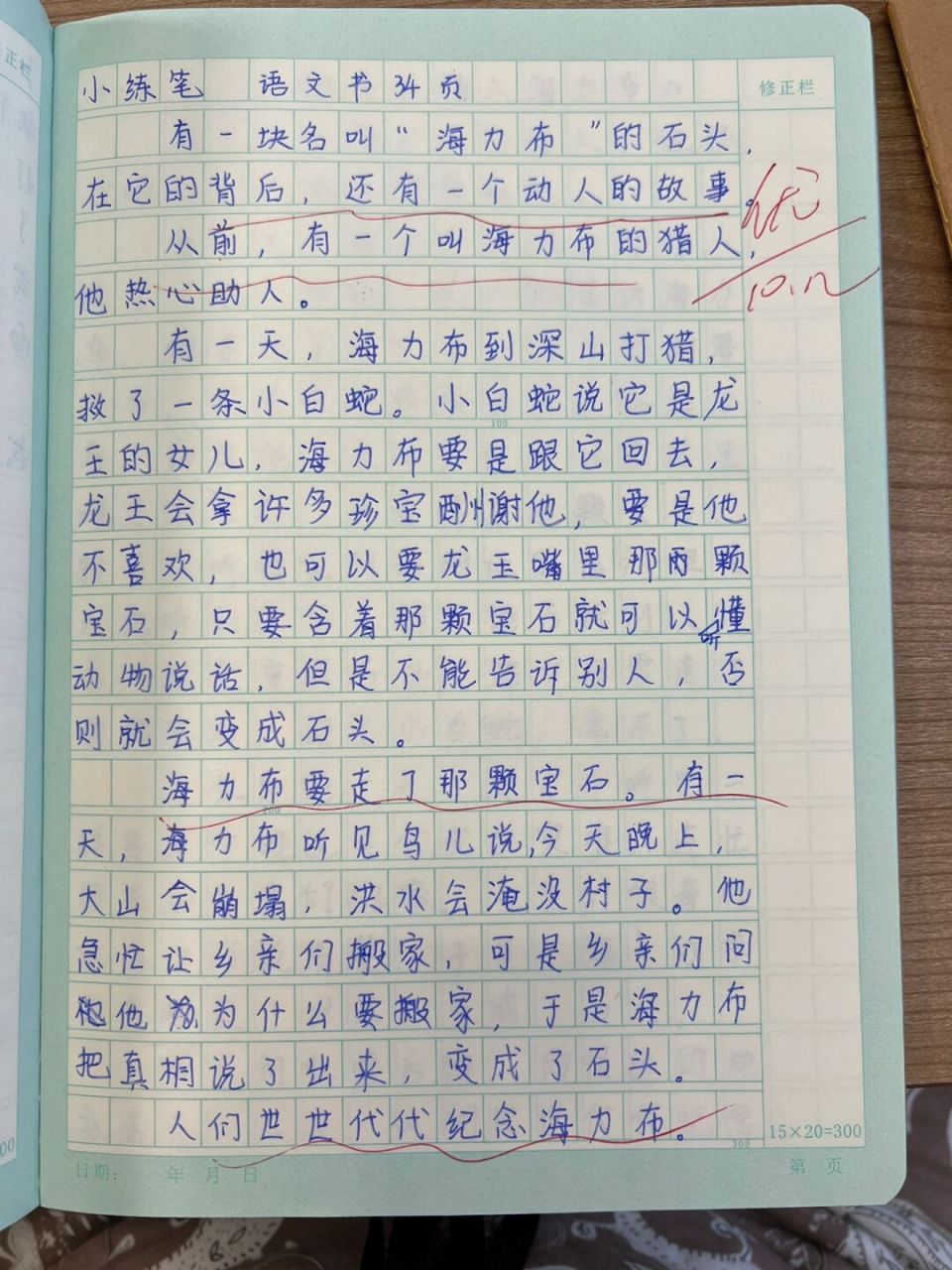 五年级上册 小练笔 海力布 #五年级上册语文