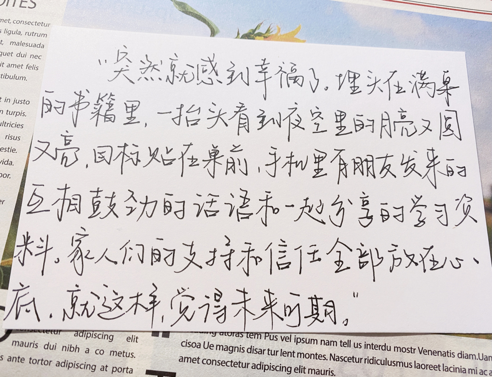 "就这样 觉得未来可期" 笔:三菱ub-150 989898 "突然就感到幸福