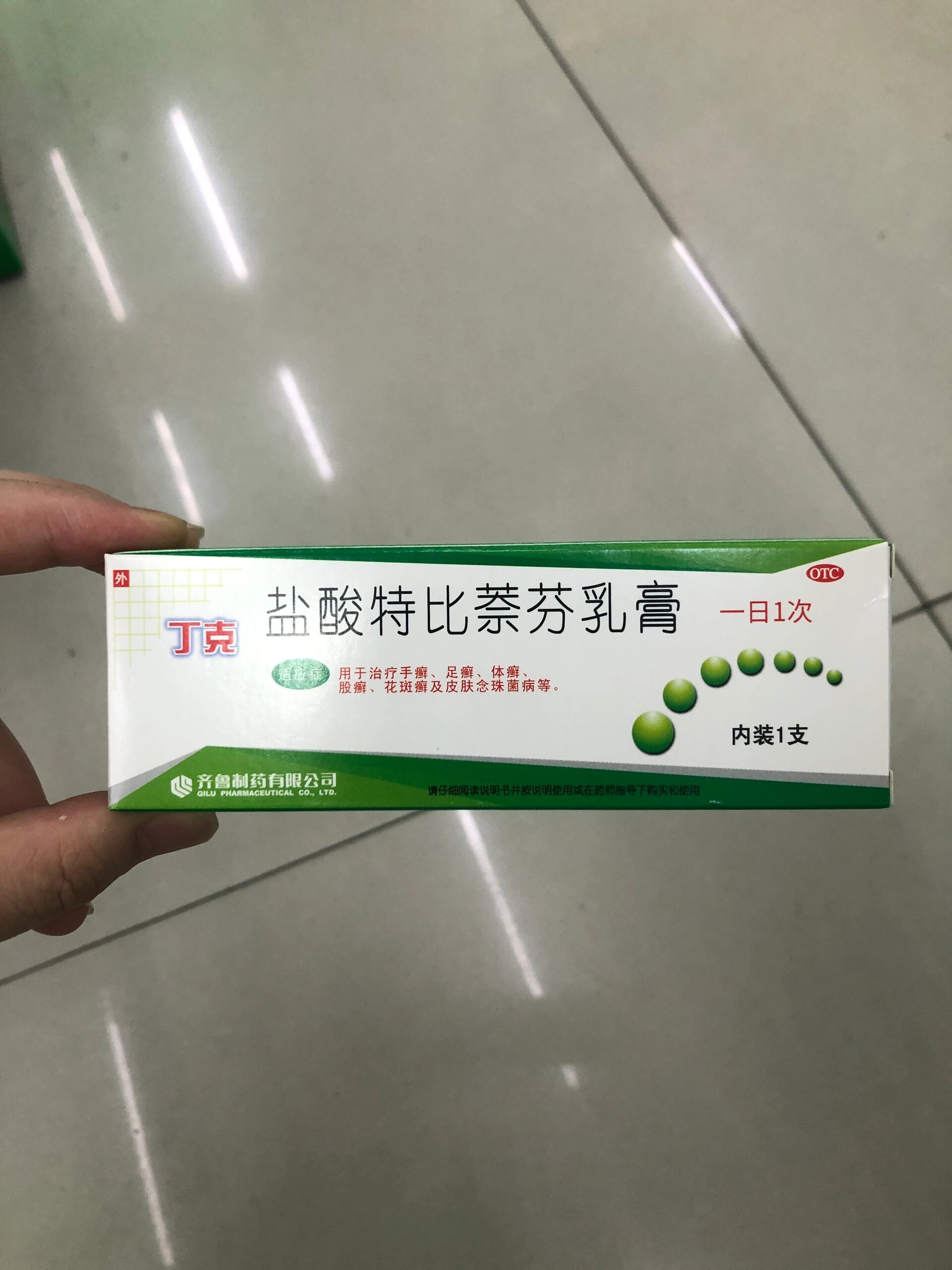 盐酸特比萘芬乳膏功效图片