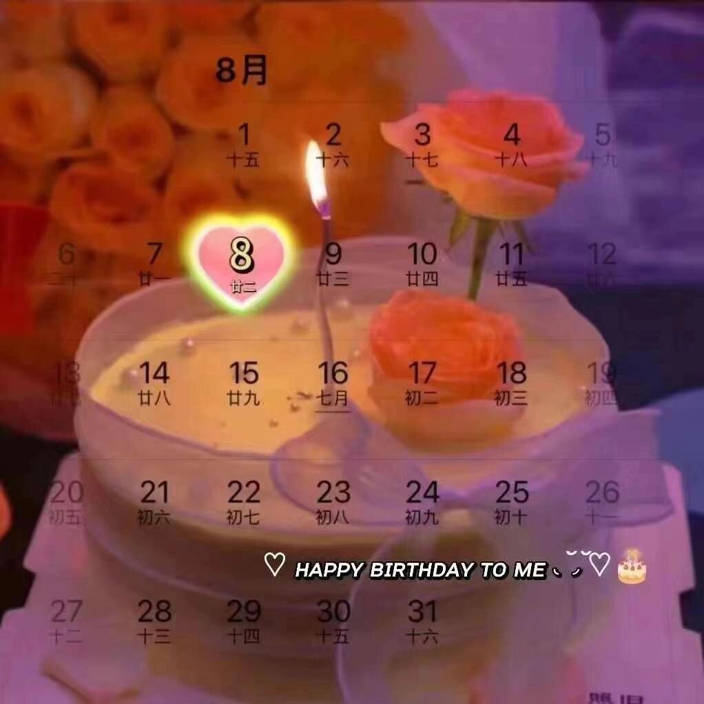 ❥ 9 8 8月8日生日日历图