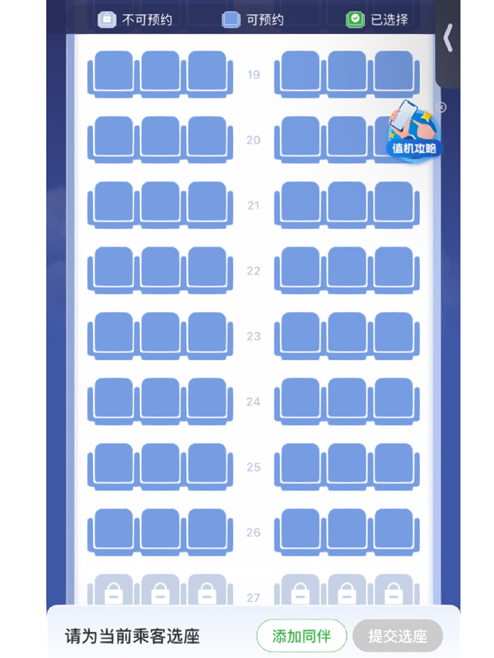 姐妹们帮忙选个座 深航波音73f,哪个座位能避开机翼呀,第一次坐飞机