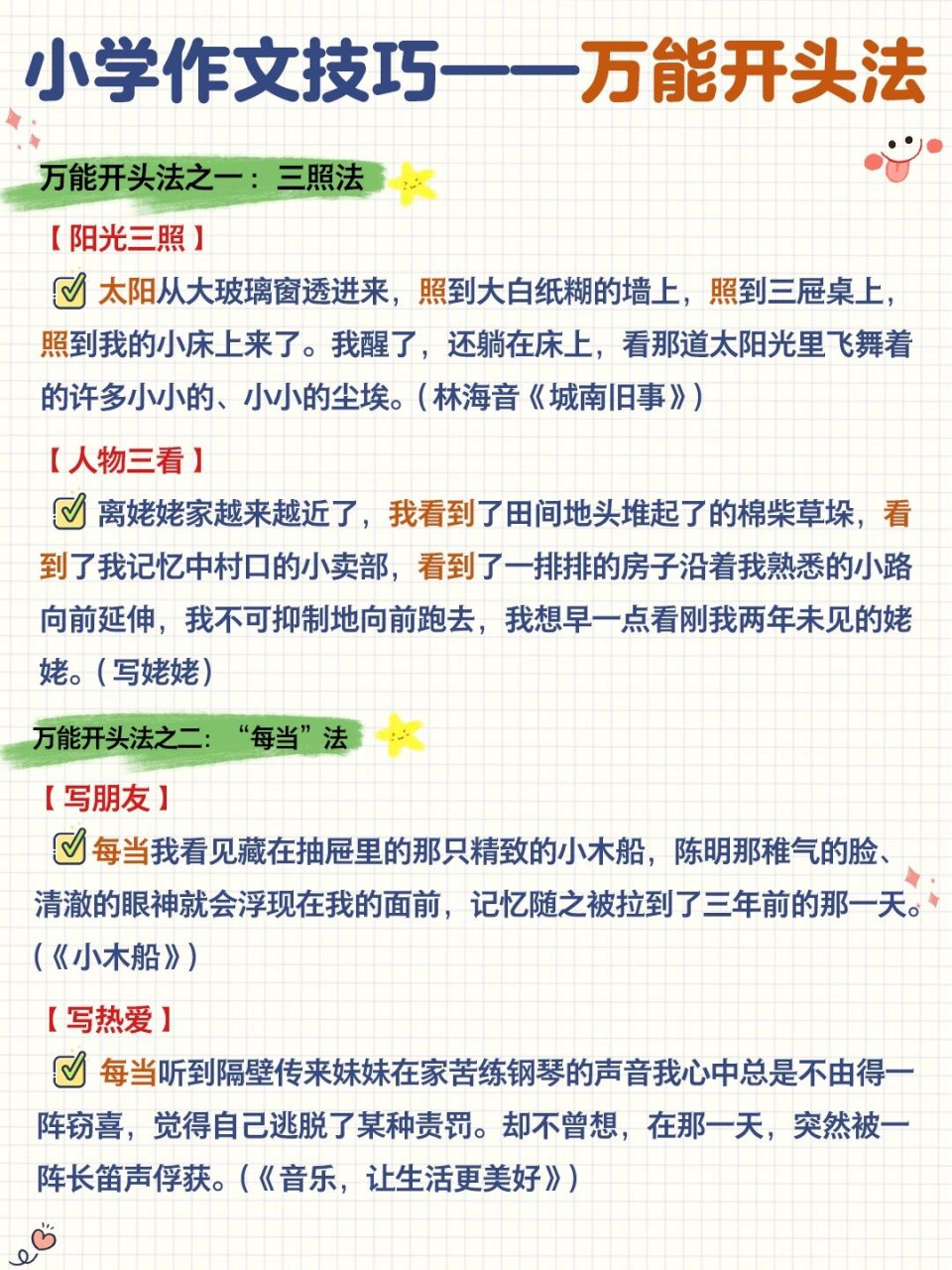 开门见山法图片