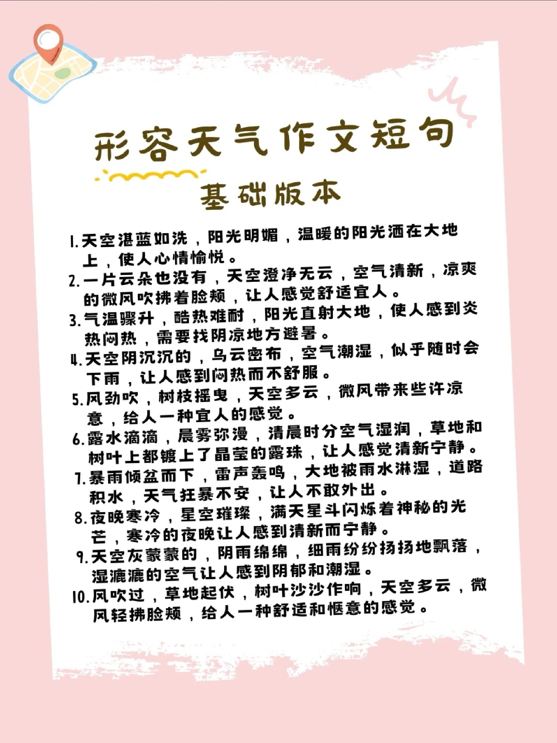 天气凉爽的句子预报