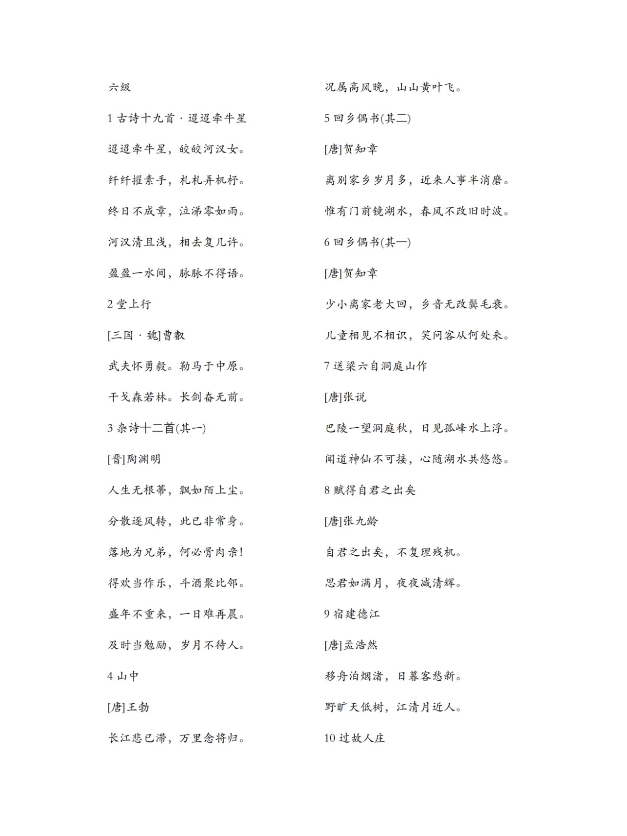 小学暑假六年级经典诵读背诵古诗