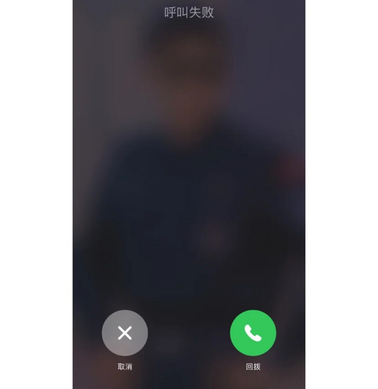 呼叫失败 谁知道苹果手机 打电话呼叫失败是什么原因? 怎么解决?