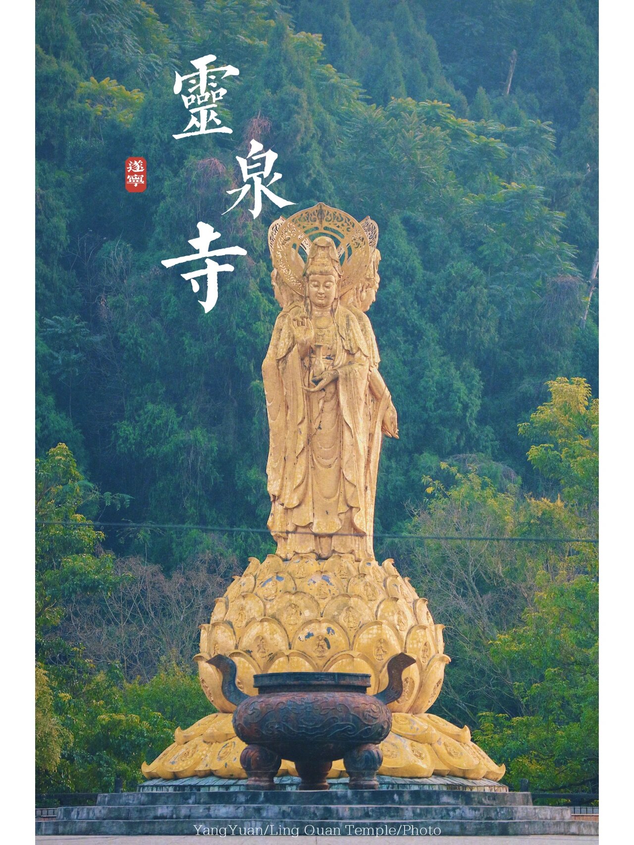 遂宁|灵泉寺