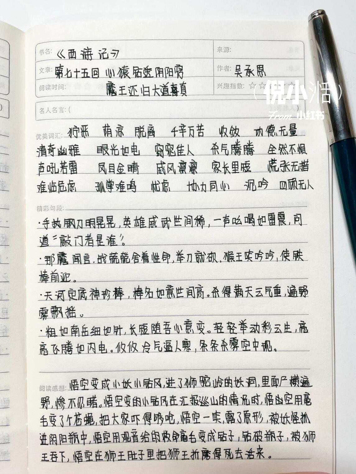 西游记读书笔记第七十五回