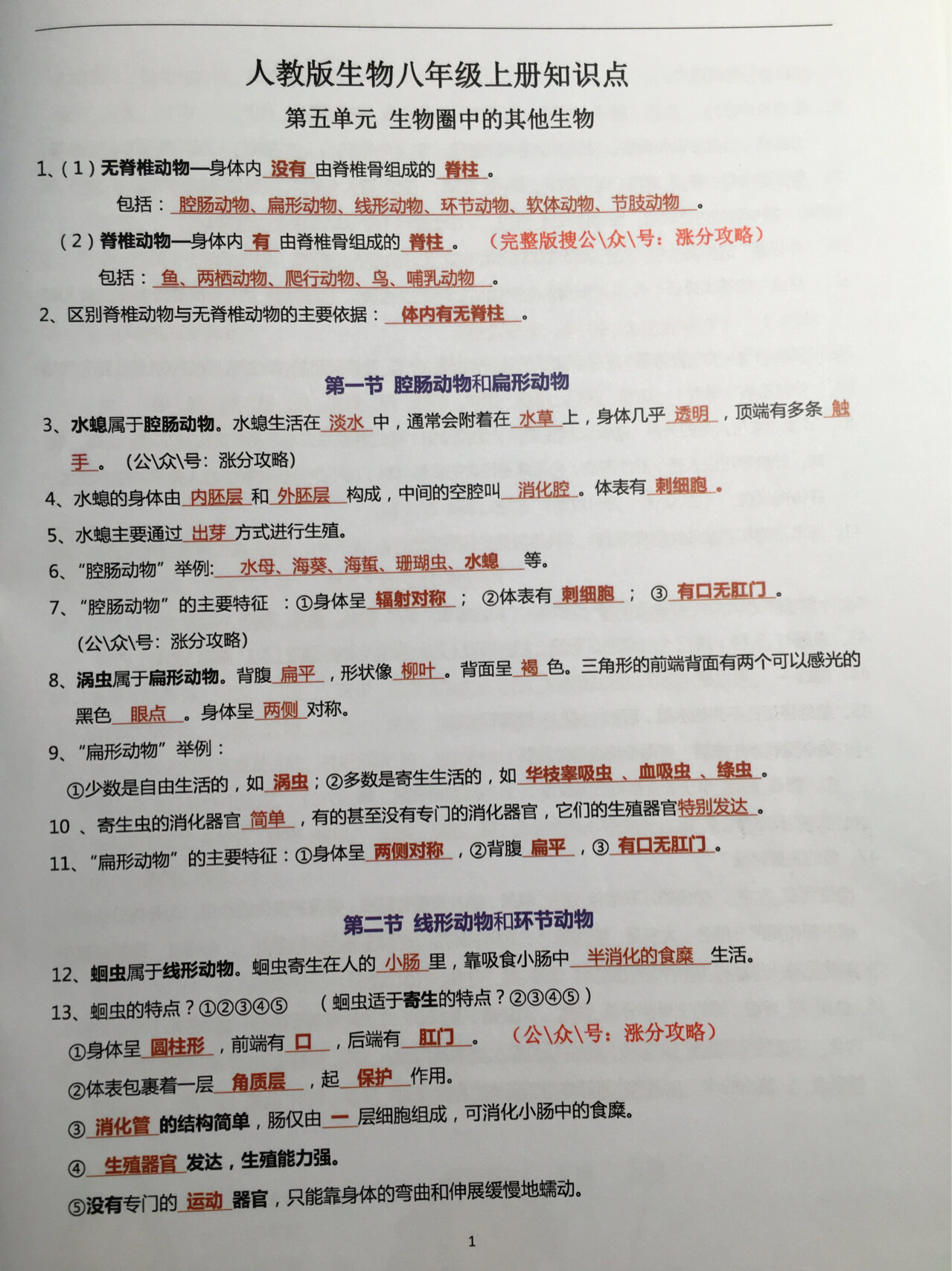 关于2025新版人教版八上生物笔记的信息